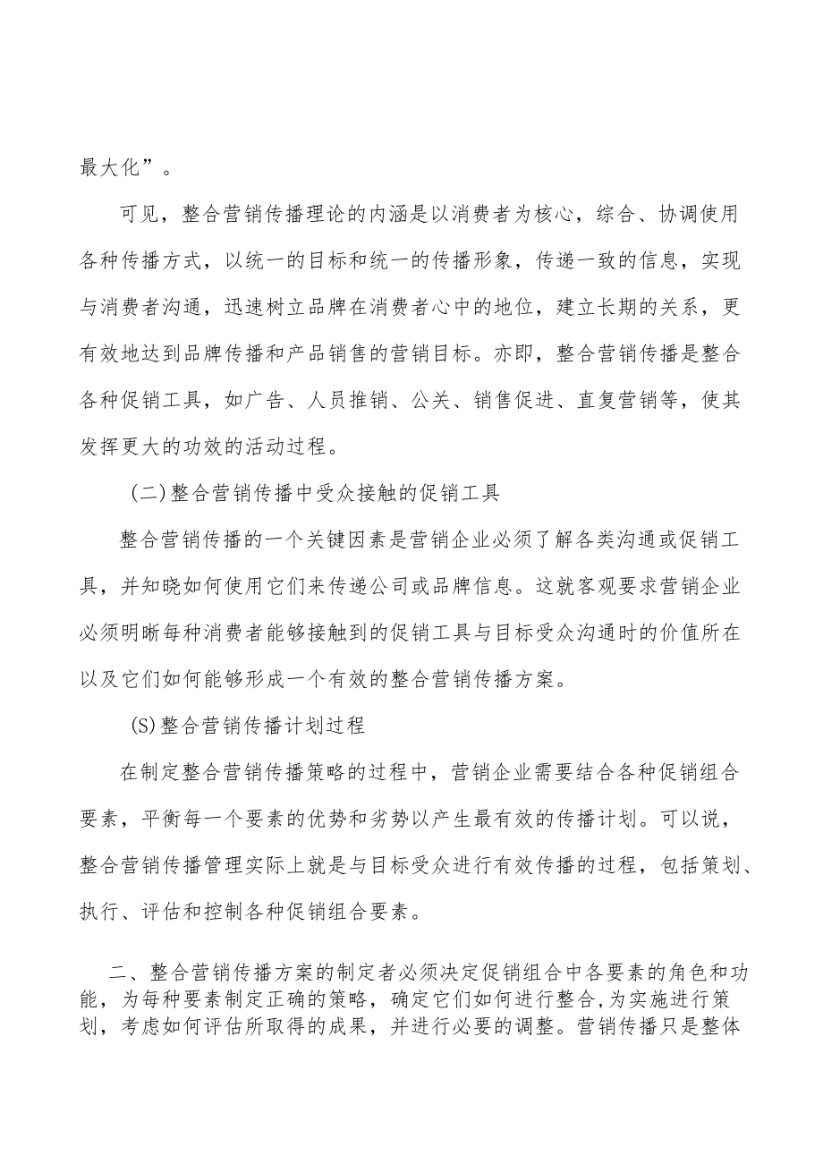 塑料行业发展趋势分析.docx_第2页