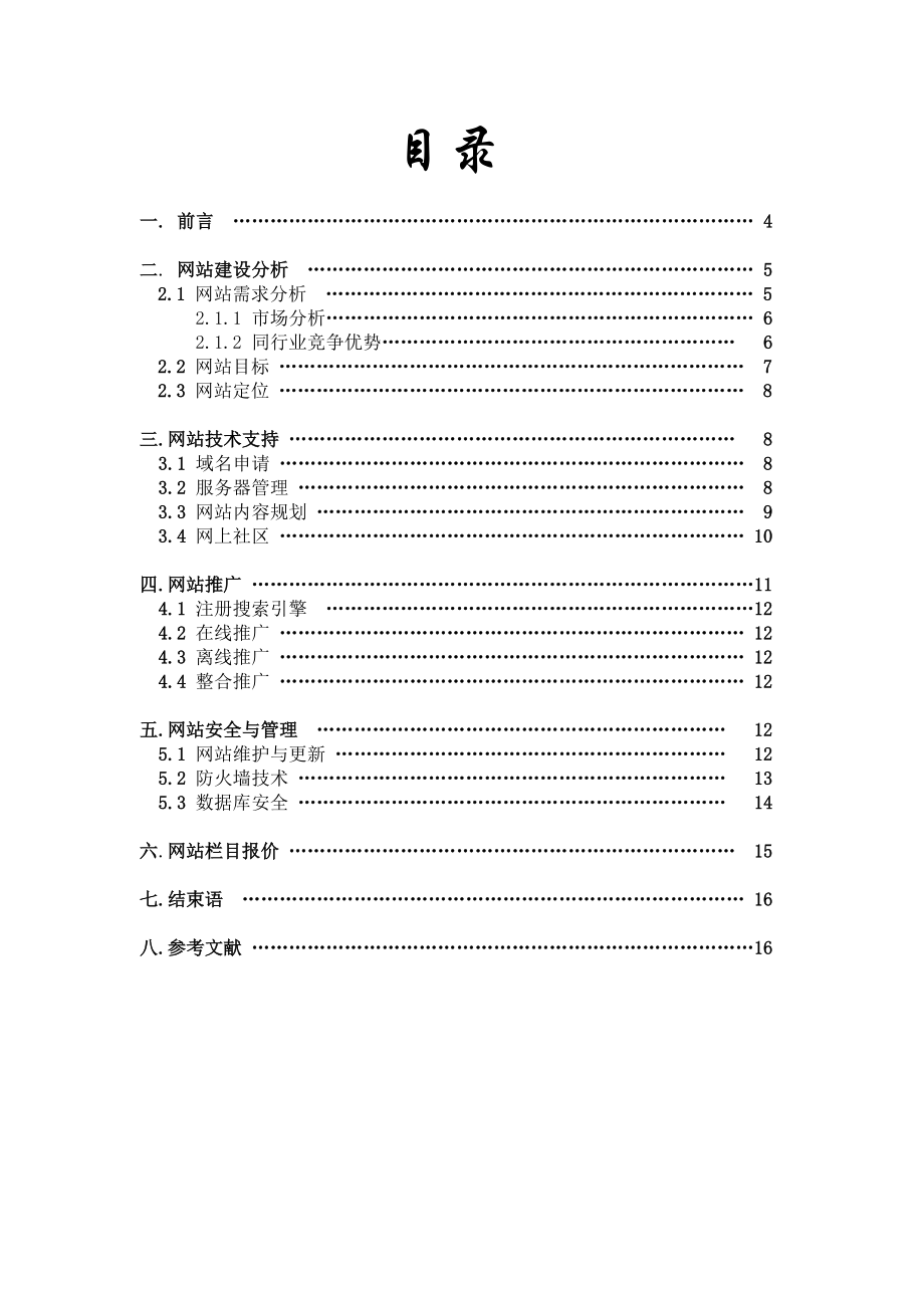 广东云浮石材交易、加工及运输网站策划论文.docx_第3页