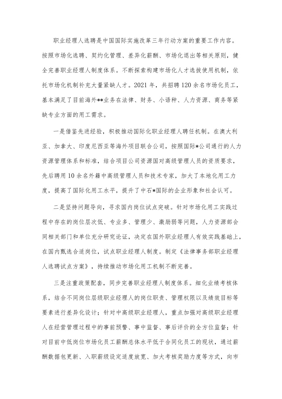 国企人才强企经验材料.docx_第3页