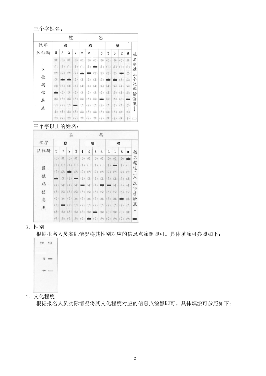 河南省机关事业单位技术工人考核报名信息卡填涂说明.docx_第2页