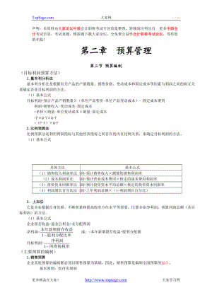 财务会计与预算管理知识编制分析.docx