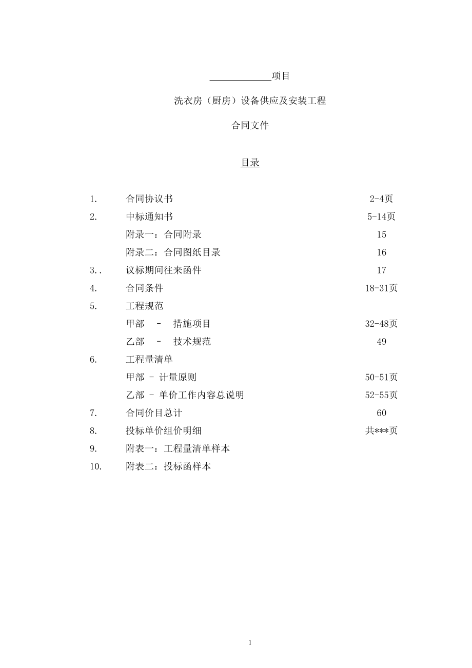 洗衣房(厨房)设备供应及安装工程合同.docx_第2页