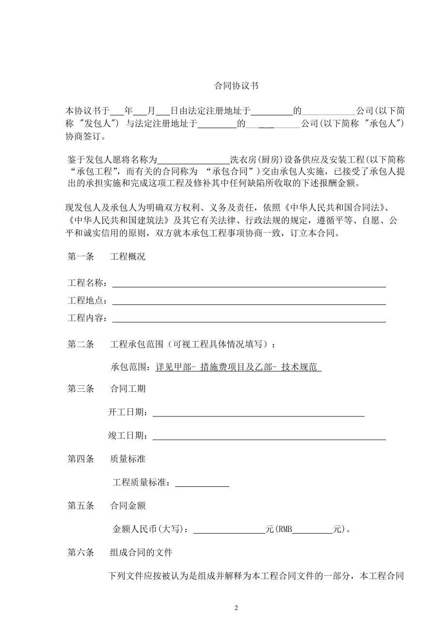 洗衣房(厨房)设备供应及安装工程合同.docx_第3页