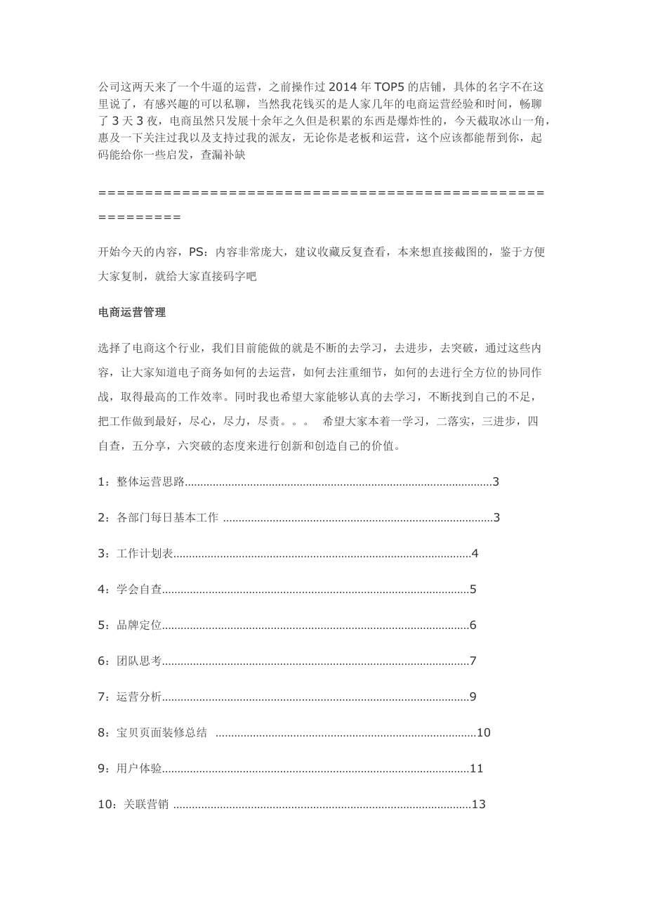 如果你是老板,这些电商管理知识你应该了然于心.docx_第1页