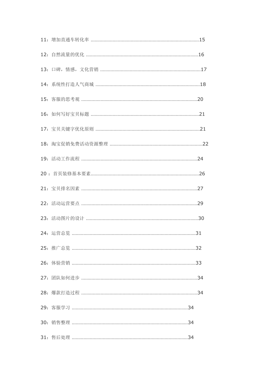 如果你是老板,这些电商管理知识你应该了然于心.docx_第2页