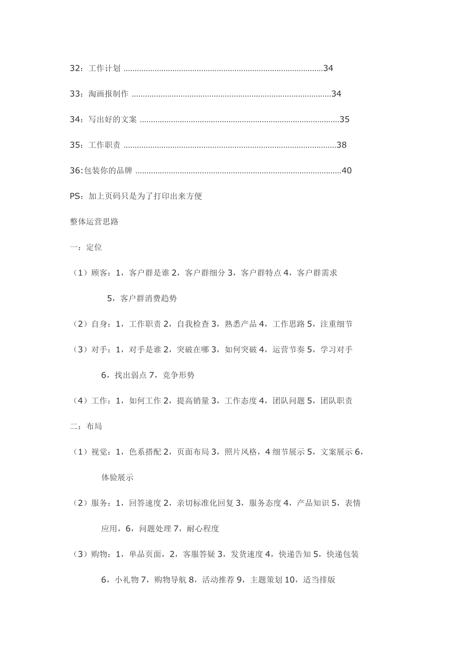 如果你是老板,这些电商管理知识你应该了然于心.docx_第3页