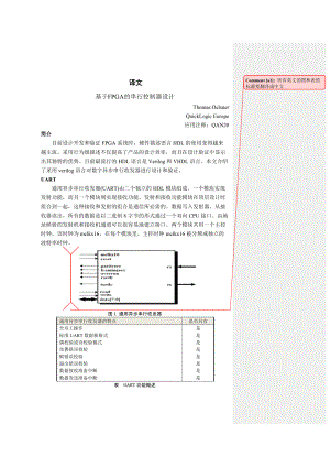 HDL设计数字UART(中英文翻译).docx