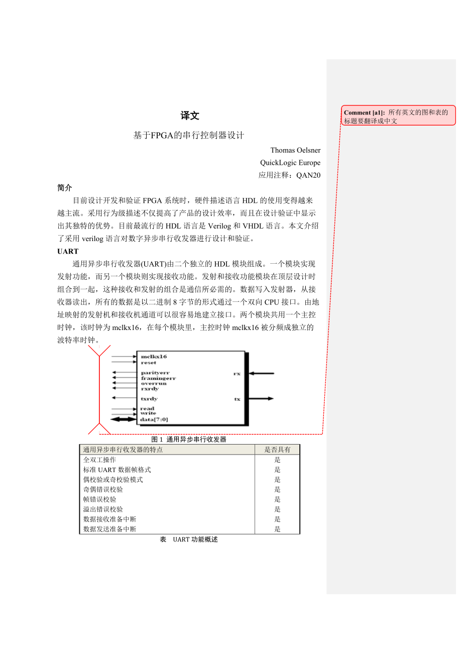 HDL设计数字UART(中英文翻译).docx_第1页