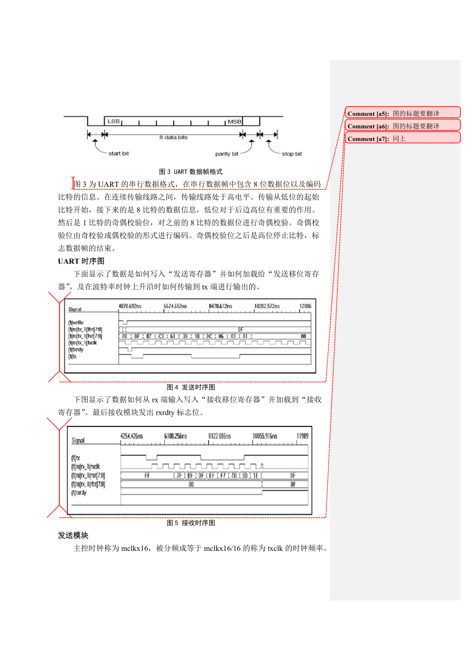 HDL设计数字UART(中英文翻译).docx_第3页