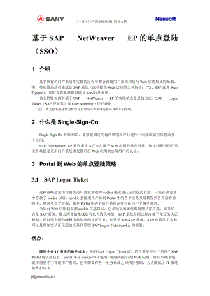 基于SAP NetWeaver EP的单点登录(SSO).docx