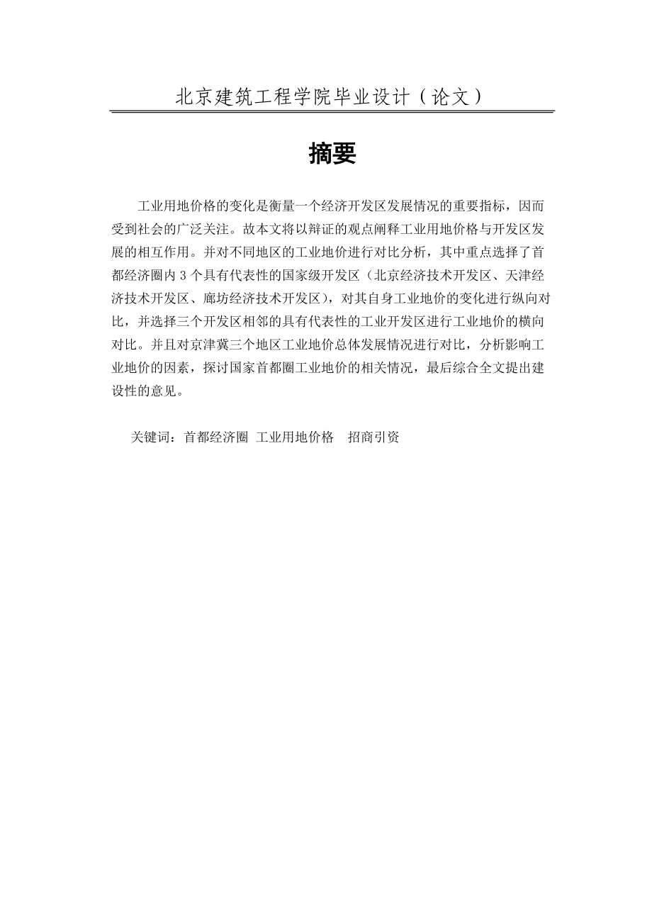 经济开发区工业研究管理与财务知识分析.docx_第1页