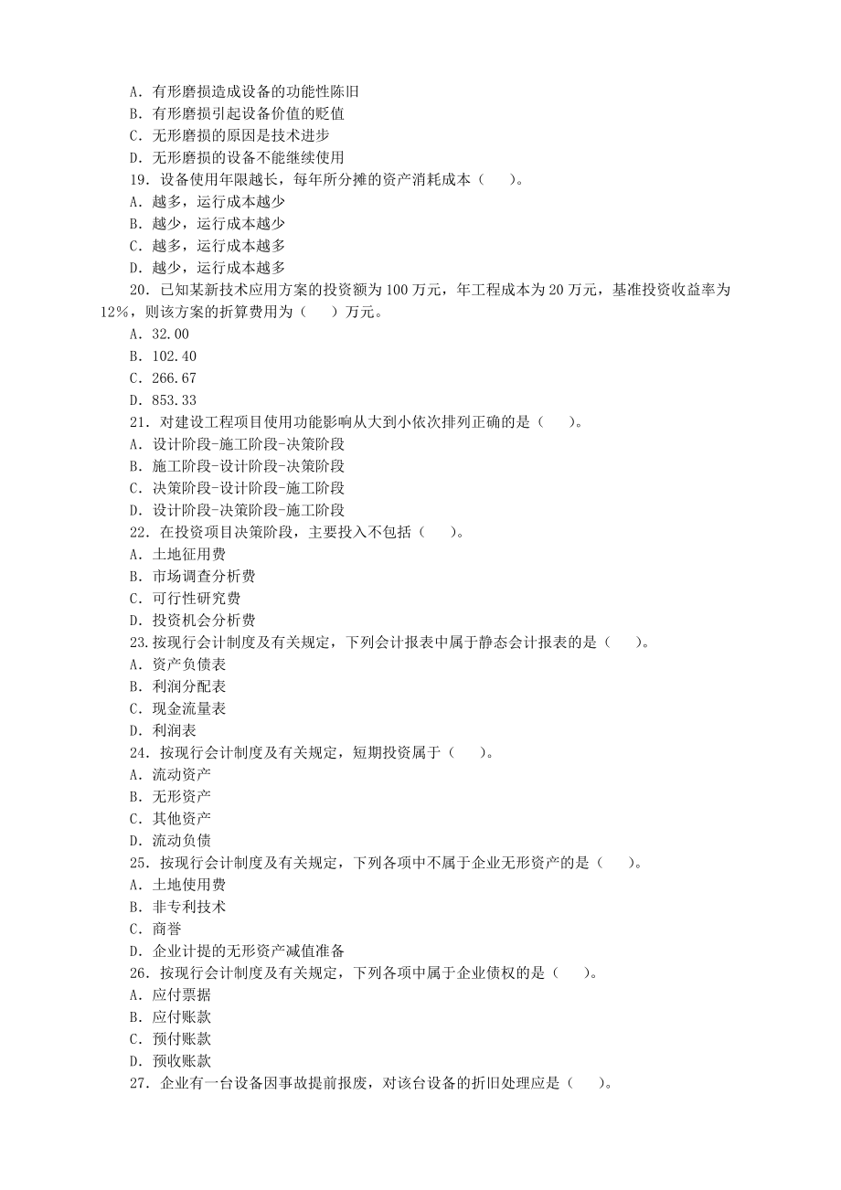 市政一级建造师04-11年四科(法规、经济、管理、实务)真.docx_第3页