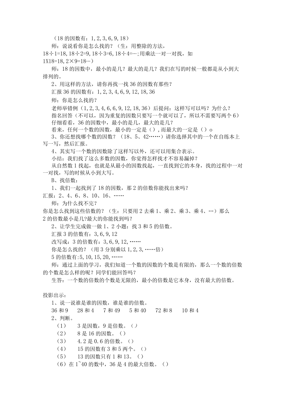 因数和倍数教案.docx_第2页