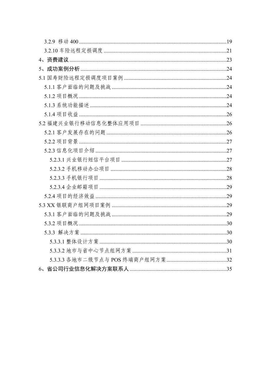 XX移动金融行业信息化解决方案.docx_第3页