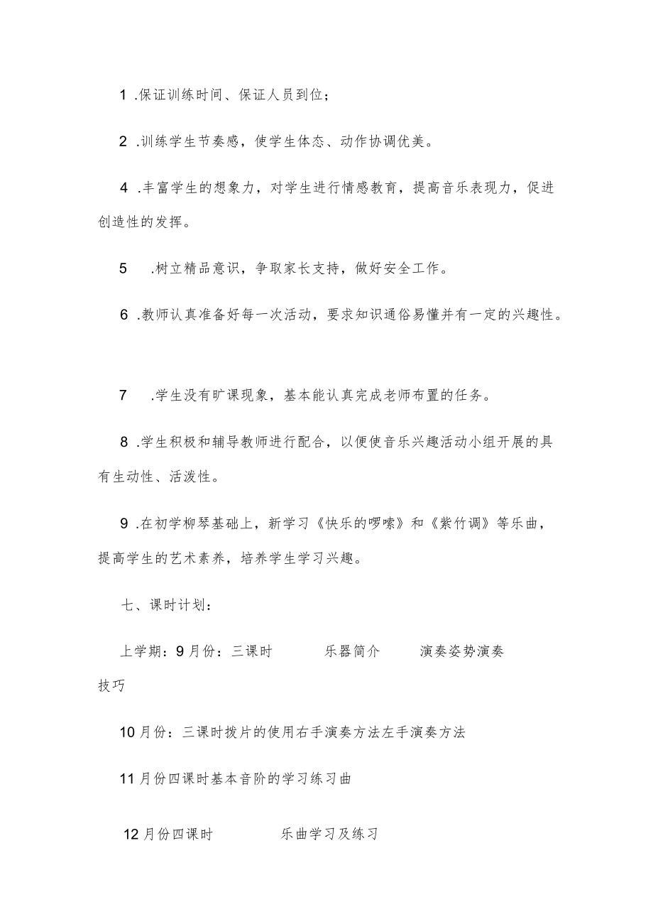 “柳琴技巧与练习”专项教学计划.docx_第3页