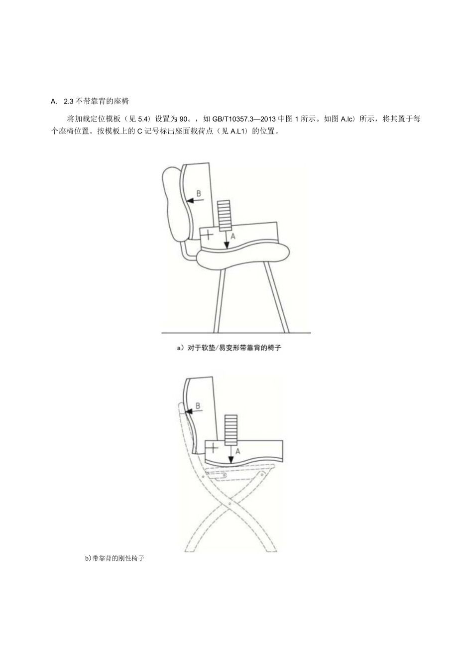 户外家具椅座和椅背载荷点确定、产品强度和耐久性、稳定、桌类产品力学性能试验.docx_第2页