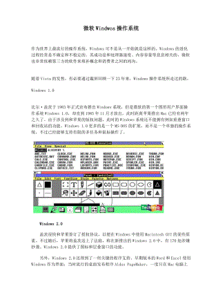 Windwos操作系统知识概述.docx