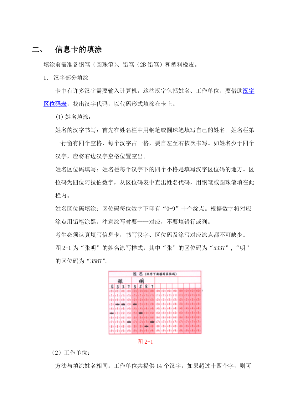 全国卫生专业技术资格考试报名信息卡.docx_第3页