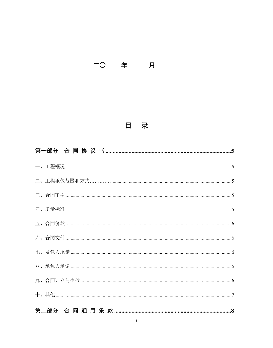 施工合同范本(doc 43页).docx_第2页