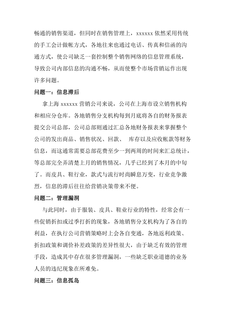 ERP服装网络管理系统方案.docx_第2页