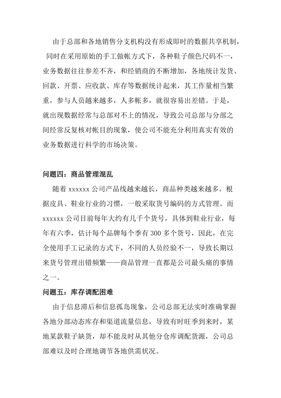 ERP服装网络管理系统方案.docx_第3页