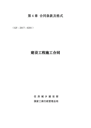 2017年建设施工合同(DOC41页).doc