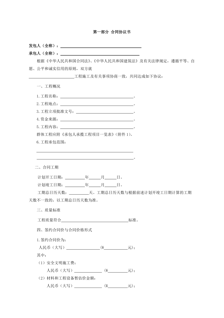 2017年建设施工合同(DOC41页).doc_第2页