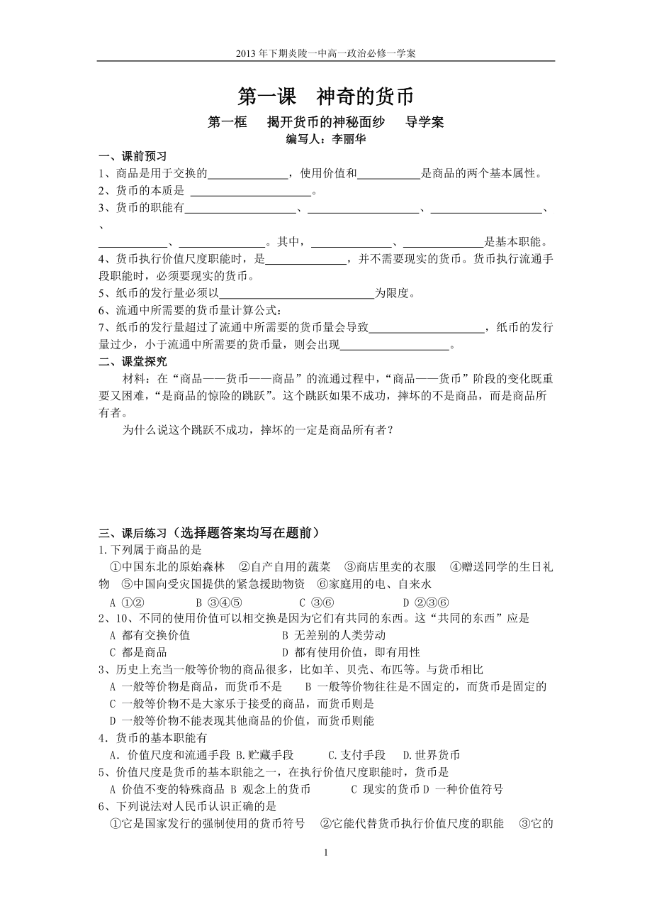 经济财务知识分析全套学案.docx_第1页