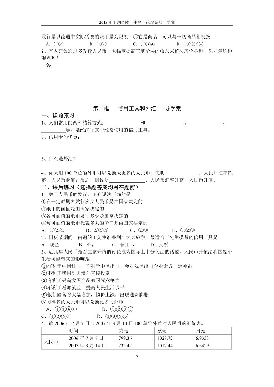 经济财务知识分析全套学案.docx_第2页