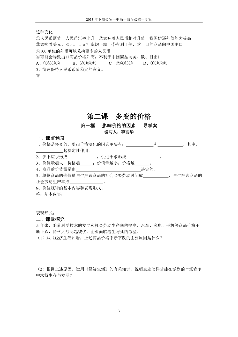 经济财务知识分析全套学案.docx_第3页