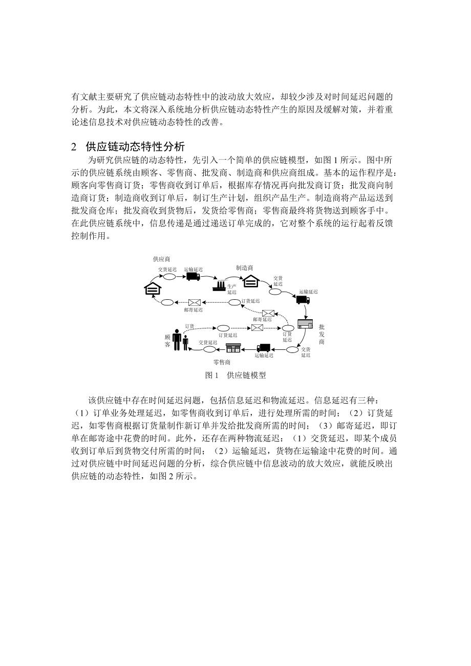 信息技术与供应链动态特性.docx_第2页