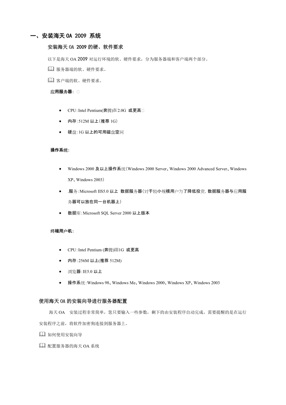 海天OA系统安装指南.docx_第3页