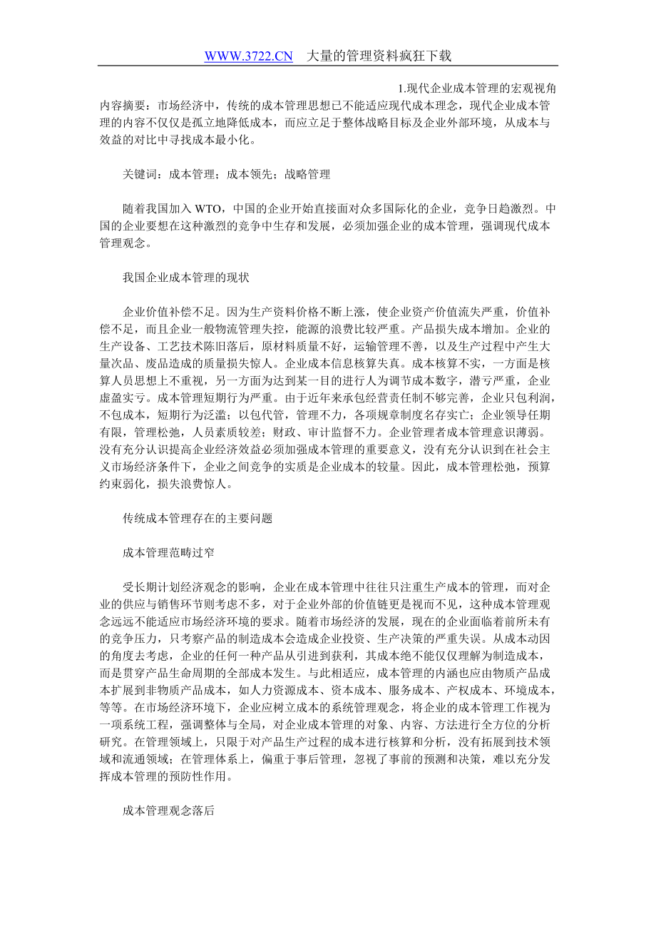 财务管理论文集锦.docx_第1页