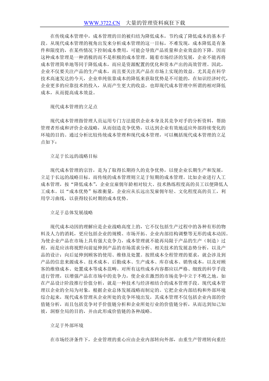 财务管理论文集锦.docx_第2页