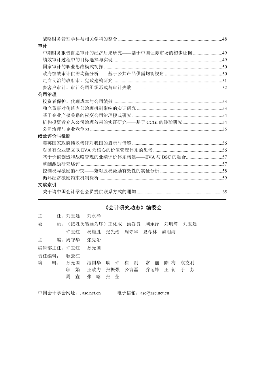 行业会计研究工作动态.docx_第2页