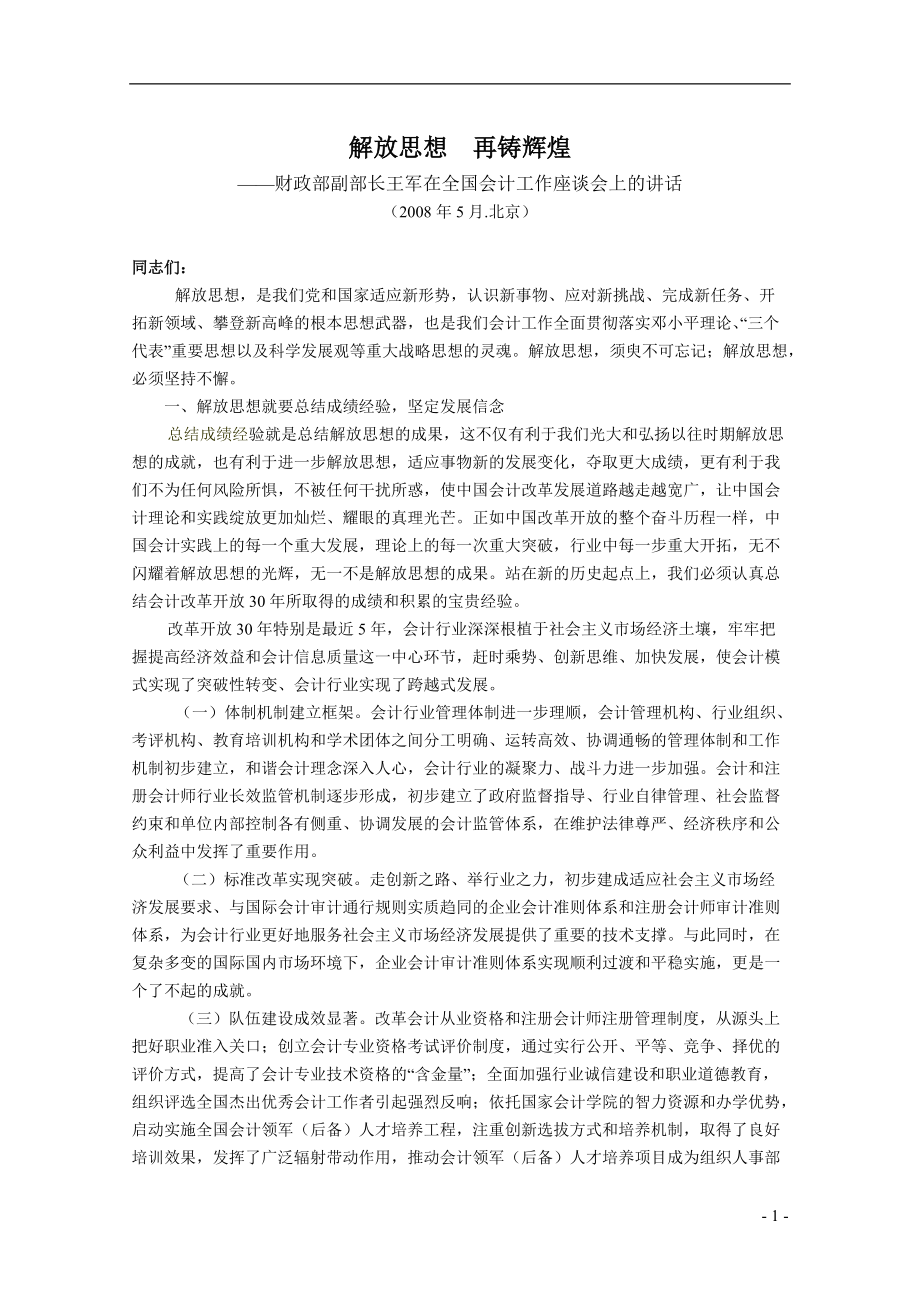 行业会计研究工作动态.docx_第3页