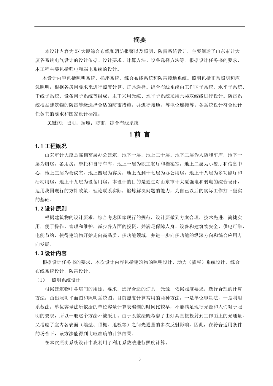 电气工程与自动化毕业设计论文.docx_第3页