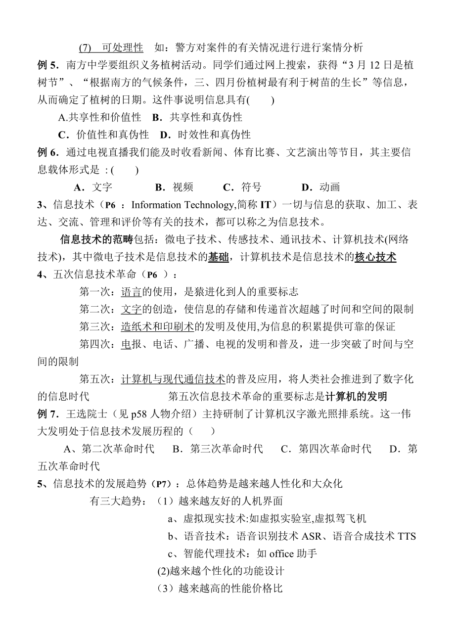 X年永安三中高一年信息技术会考笔试复习提纲.docx_第2页