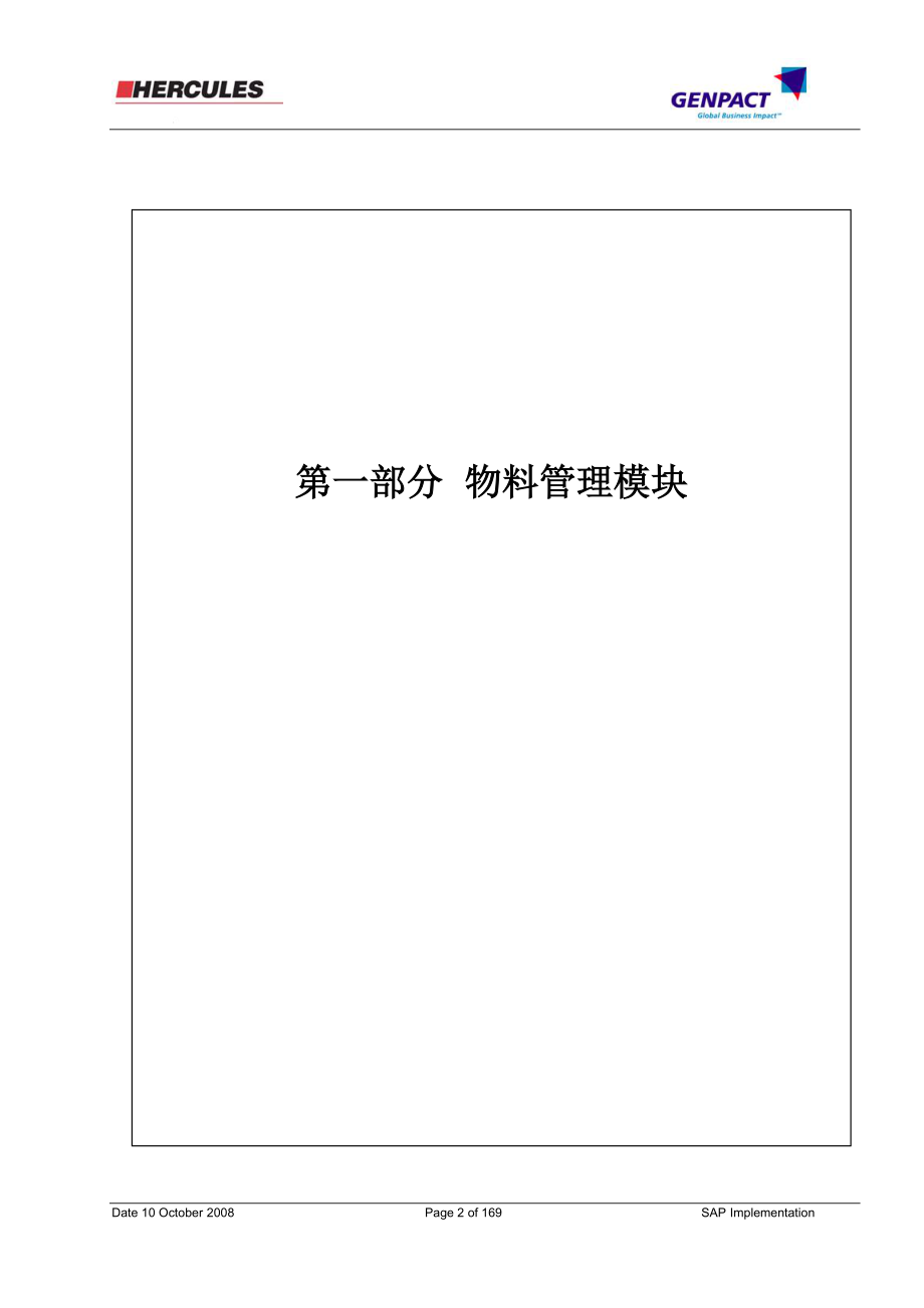 SAP蓝图设计方案汇集.docx_第2页