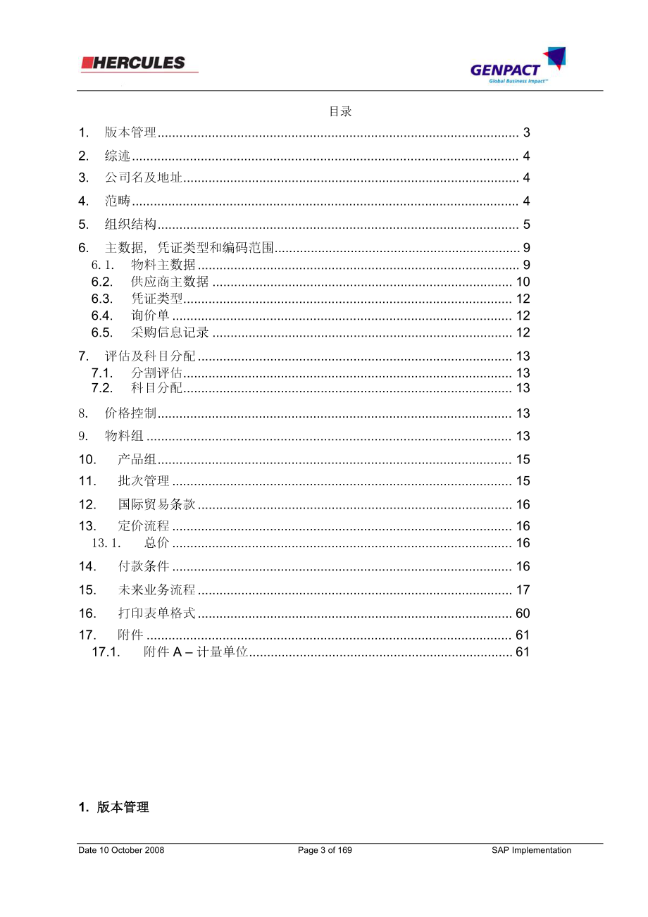 SAP蓝图设计方案汇集.docx_第3页