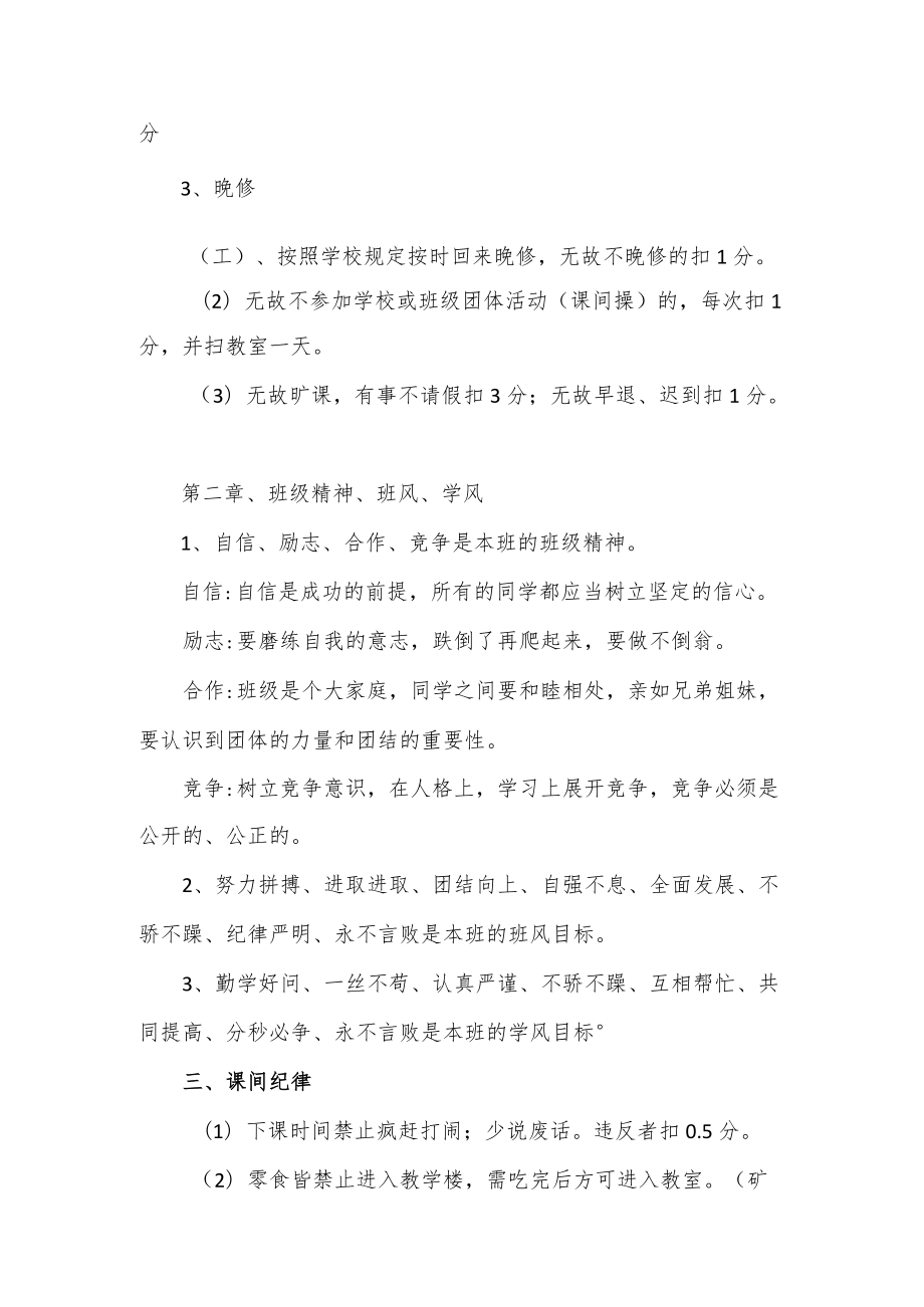 初中班级班规班级管理办法制度.docx_第2页