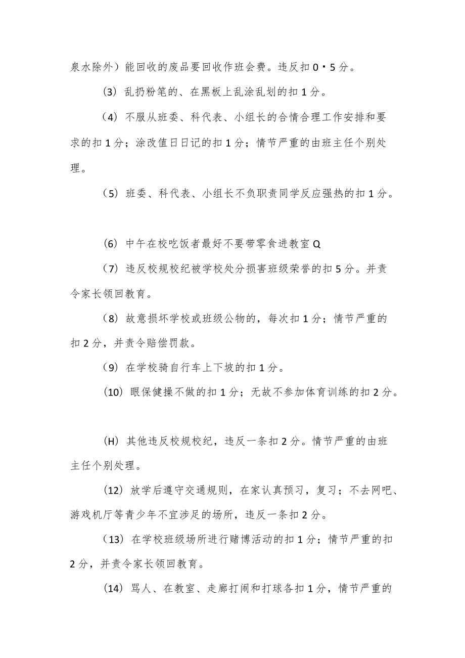 初中班级班规班级管理办法制度.docx_第3页