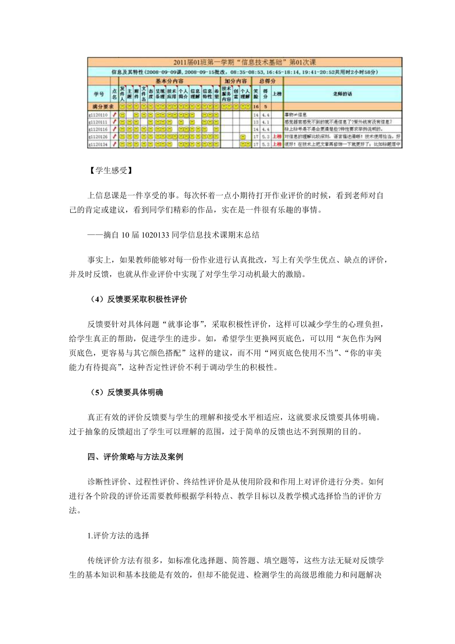 4信息技术教学评价策略.docx_第3页