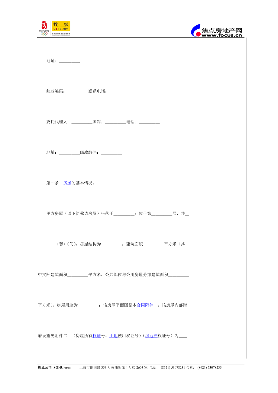 二手房买卖合同1.docx_第2页