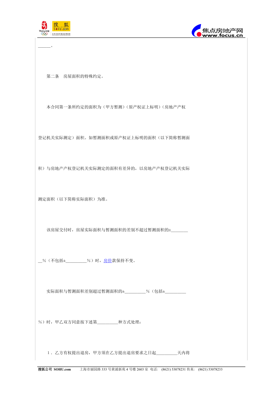 二手房买卖合同1.docx_第3页