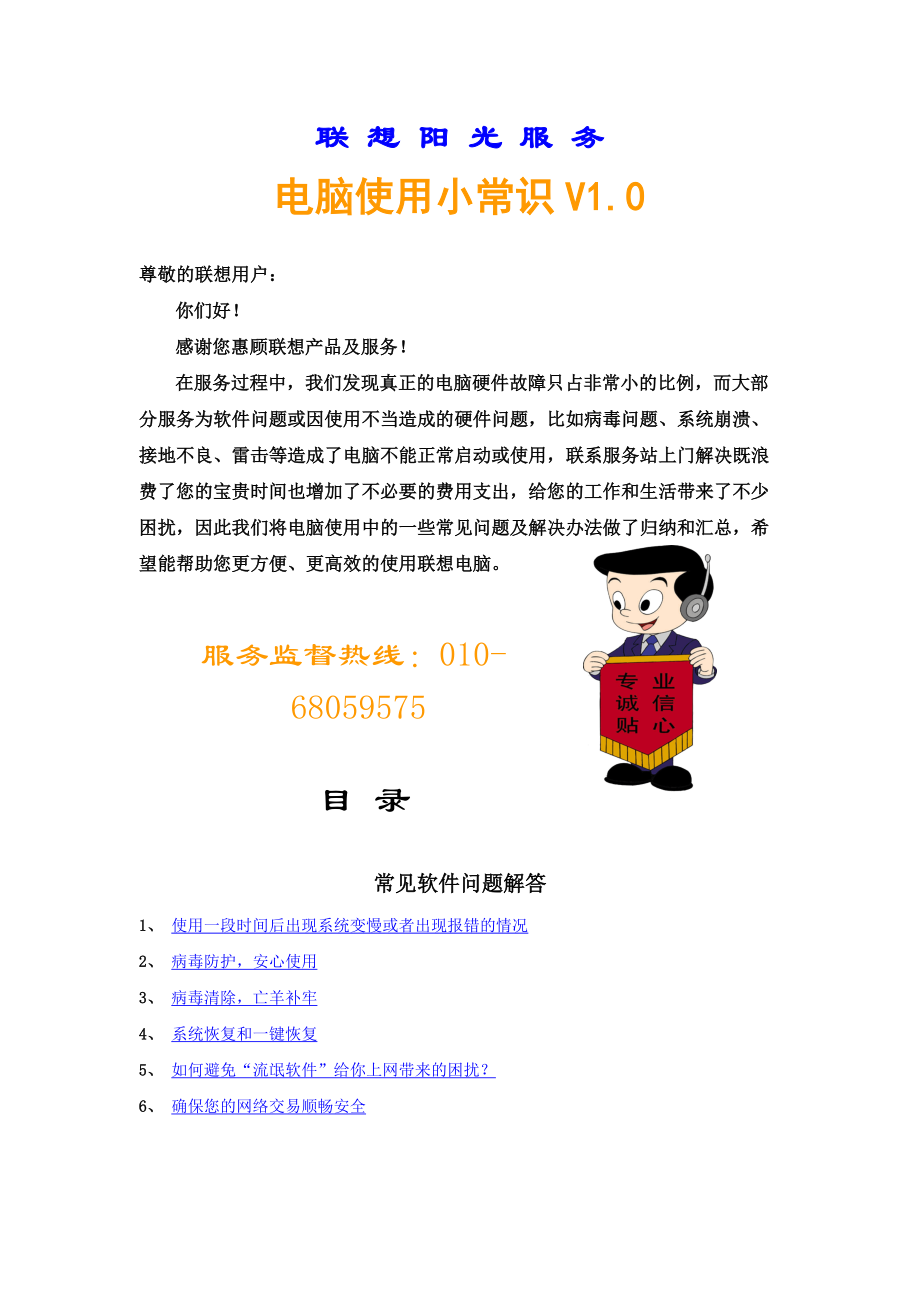 电脑使用应知的小常识.docx_第1页