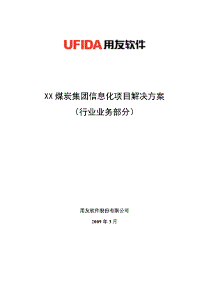 煤炭集团信息化项目解决方案.docx