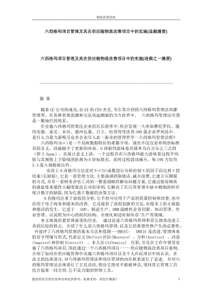 六西格玛管理与其在供应链物流改善项目.docx