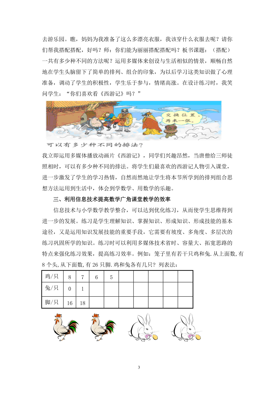 信息技术在小学数学广角教学中的应用与思考.docx_第3页