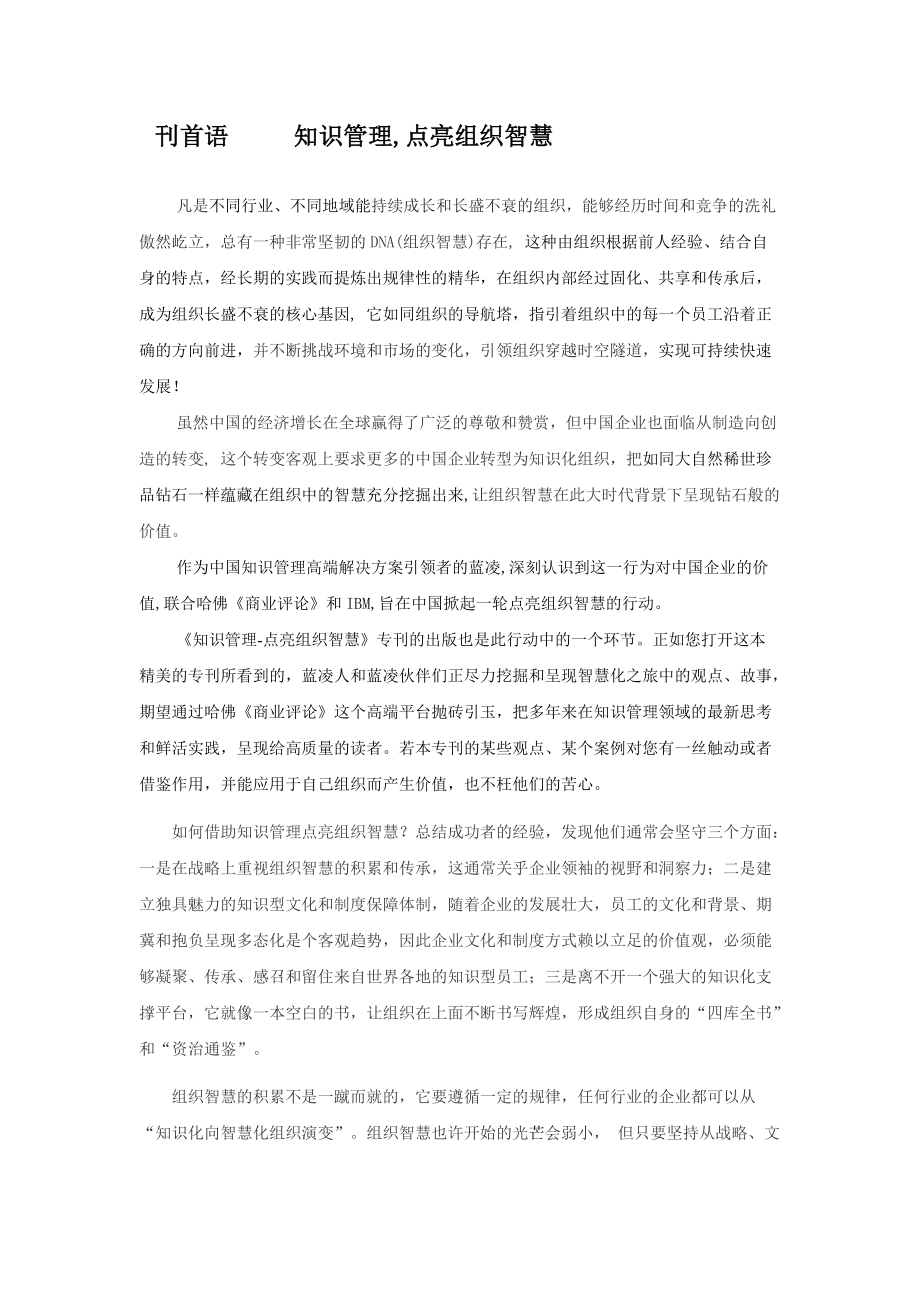 哈佛商业评论KM合作专刊v40.docx_第3页